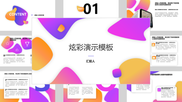 毕业答辩PPT模板 商务风格